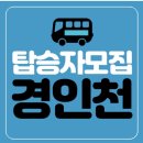 📢 경인지역 《쓰리에이치와 함께하는 대한민국 힐링콘서트 고양 2024》버스대절 탑승자 모집 이미지