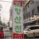 고향산천 이미지