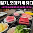 하다 - 동구 이노밸리로26길 18 | 김포 참치[참치,오마카세하다]주차,후기|풍무동 맛집