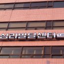 연세늘봄정신건강의학과의원 이미지