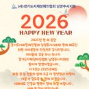 사)한국지체장애인협회경기도협회남양주시지회 | (사)경기도지체장애인협회 남양주시지회 2026년 새해인사