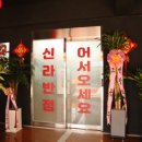 중식신라반점 이미지