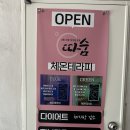 중동역 푸르지오 아파트 앞 다산공원 | [부천 마사지]데이트하기 좋은 따숨힐링카페 중동역 점