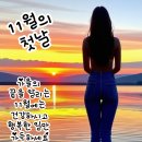 11월 첫날 인사 이미지 이미지