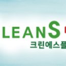 안심크린 이미지