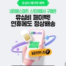 스마트폰과 모바일 (강좌번호:1) | KB 리브모바일 알뜰폰 번호이동 후기 - 서브폰 앱테크 109,100원 수입(월 9,900원 요금)