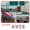 빵빵카 | 그리스 아테네 AVIS 렌트카 이용후기 비용 보증금 꿀팁