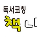 책나무월성독서학원