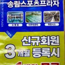 송림스포츠프라자 이미지