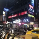 대만 타이베이 3박4일 여행 - 시먼 훠궈 무한리필 뷔페 :: 티엔진 천외천정치화과(티엔와이티엔) 솔직후기