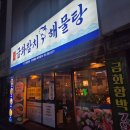 부곡로 | * 부산 부곡동참치집 ::금화참치&amp;해물탕:: 방문 후기 -