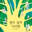 나이테
