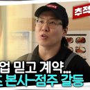 "월 3천이라더니 적자만 쌓여" 연돈볼카츠 점주들과 본사 더본코리아 갈등 상황 정리 이미지