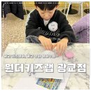 광교참좋은병원 | 광교 키즈영어 즐겁게 할 수 있는 점핑몬스터 안 원더키즈랩 광교점