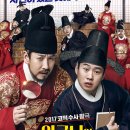 영화수첩 | 영화 &lt;임금님의 사건수첩&gt; 후기