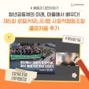 사회적협동조합품앗이마을 | 청년공동체의 미래, 마을에서 배우다! 제5회 로컬커뮤니티랩 사회적협동조합 콜로키움 후기