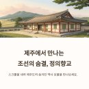 제주향교 | 제주 정의향교, 조선의 교육 공간이 제주에도 있었다!
