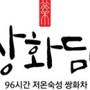 쌍화담