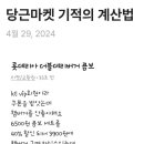 당근마켓 기적의 계산법 이미지