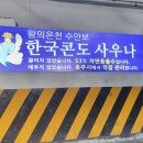 한국콘도사우나 이미지