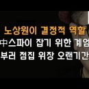 “노상원과 블랙옵스팀의 작전이었다“ 충격 이봉규TV﻿ 이미지