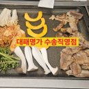 전북31바 5225 | #군산수송동맛집 #군산맛집 #군산수송동고깃집 대패명가 수송직영점 후기