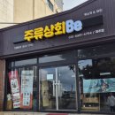 주류상회BE 평택점 | 제주도 와인샵 와인창고 주류상회Be 제주점