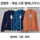 김영주 - 여성 스판 점퍼(J750)/여름 이미지