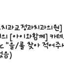 옥스치과의원 이미지