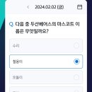 240202 신한 쏠 쏠퀴즈 & 신한페이판 출석퀴즈 & 오늘의 퀴즈 이미지