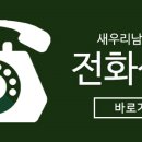 새우리남산병원 이미지