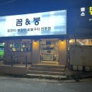 꼼&붕