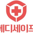 세이프메디 이미지