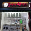 봉식이옛날왕만두 이미지