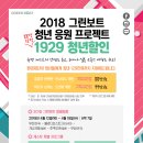 [환경재단] 20대라면? 러시아-일본 크루즈 여행비 129만원 지원받자! (~3/16) 이미지