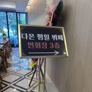 다온한식뷔페 | 포천 뷔페 군내면 맛집 한식 양식 다 있는 &lt;뷔페, 다온&gt; 재방문 후기!