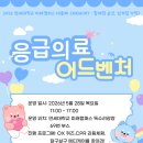 4기 응급의료 서포터즈] 연세대학교 미래캠퍼스 대동제 부스 운영 후기🎉 (PULSE-CODE X 중앙응급의료센터)
