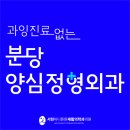 마디사랑정형외과의원 네이버블로그