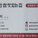 국밥 참 맛있는 집 인천인하대역점