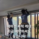 50 | 양산 동면 사송 아파트 1way 에어컨 세척 후기, 내 눈으로 확인한 오염수 충격
