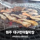 태장반점 | 태장동맛집 대구반야월막창 태장점, 푸짐한 한상에 반하다