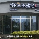 이춘봉인생치킨 장평점 이미지