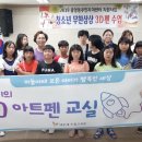 창의력 쑥쑥 3D펜 아트 이미지