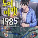 1985마켓