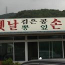 쉼터옛날칼국수