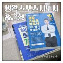 디자이너의 근황, 그리고 급하게 준비했던 생활체육지도사 2급 필기