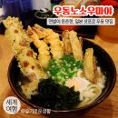 일본 삿포로 자유여행에서 발견한 삿포로 우동 맛집 / 우동노소우마야