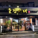 신돌판시대 - 미추홀구 미추홀대로722번길 17 | 동인천 삼겹살 돌판에 구워주는 맛집 돌판시대