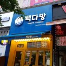 송우다방
