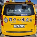 아이킹스태권도 이미지